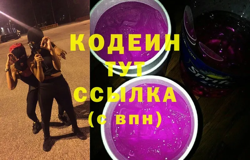 магазин продажи наркотиков  Северск  Codein Purple Drank 